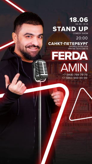 ФАРДА АМИН