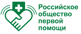 Общероссийская общественная организация "Российское общество первой помощи"