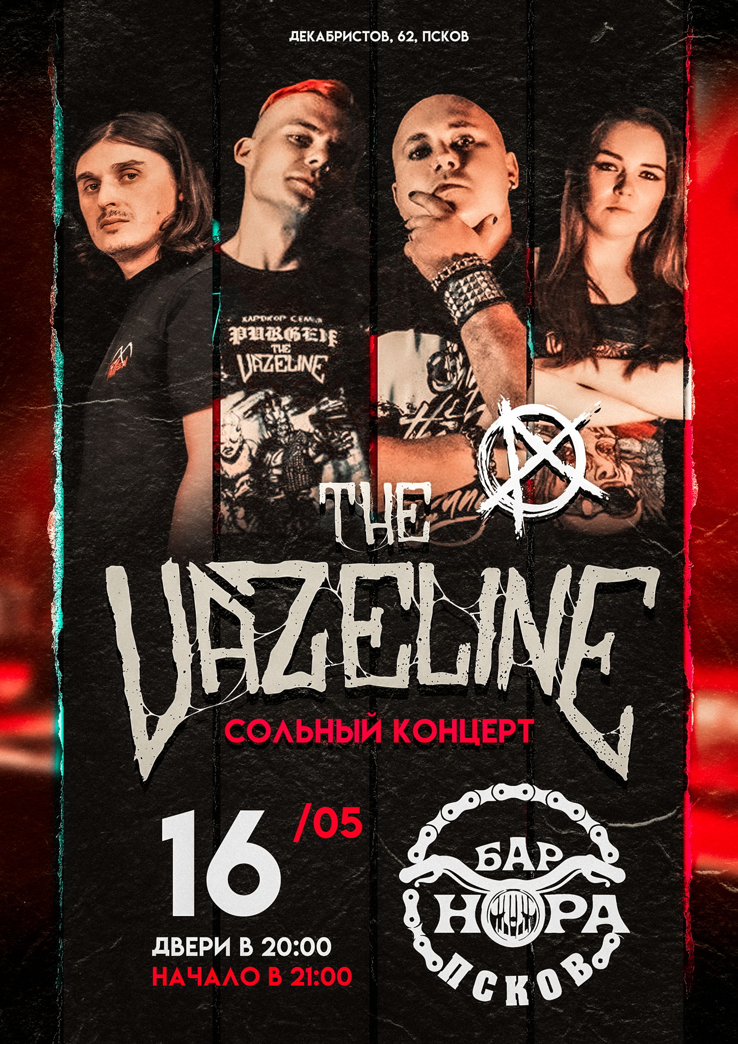 The vazeline Сольник в Пскове