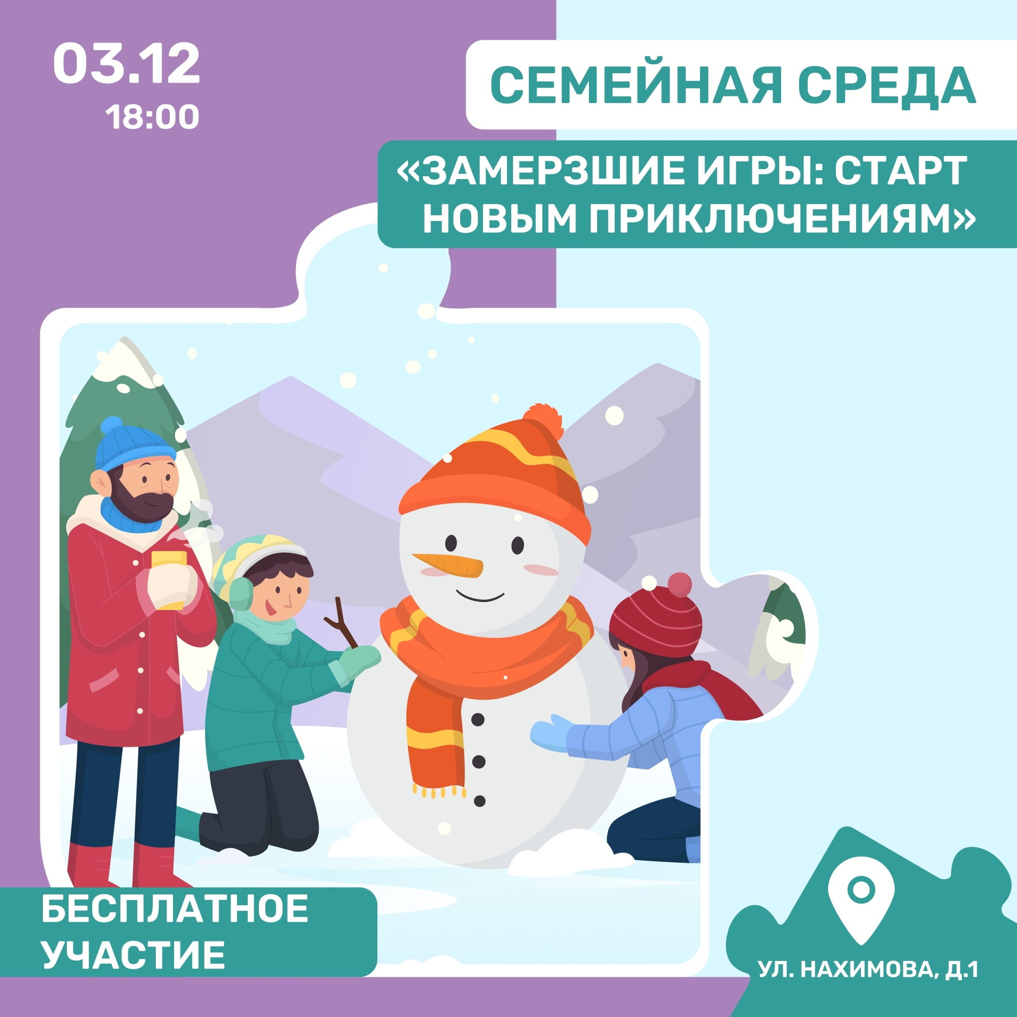 «Замерзшие игры: старт новым приключениям!»