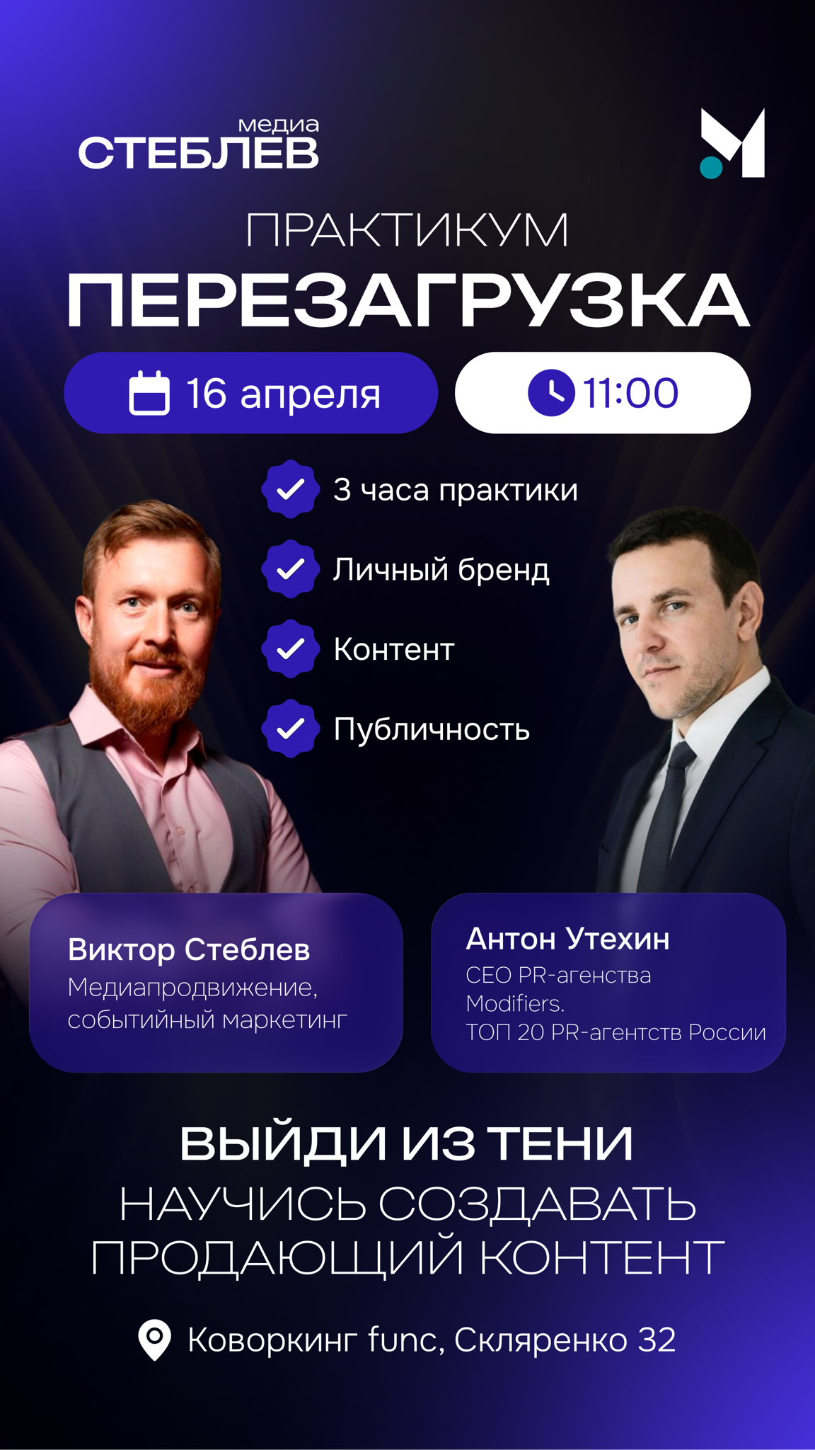 ПРАКТИКУМ "ПЕРЕЗАГРУЗКА"