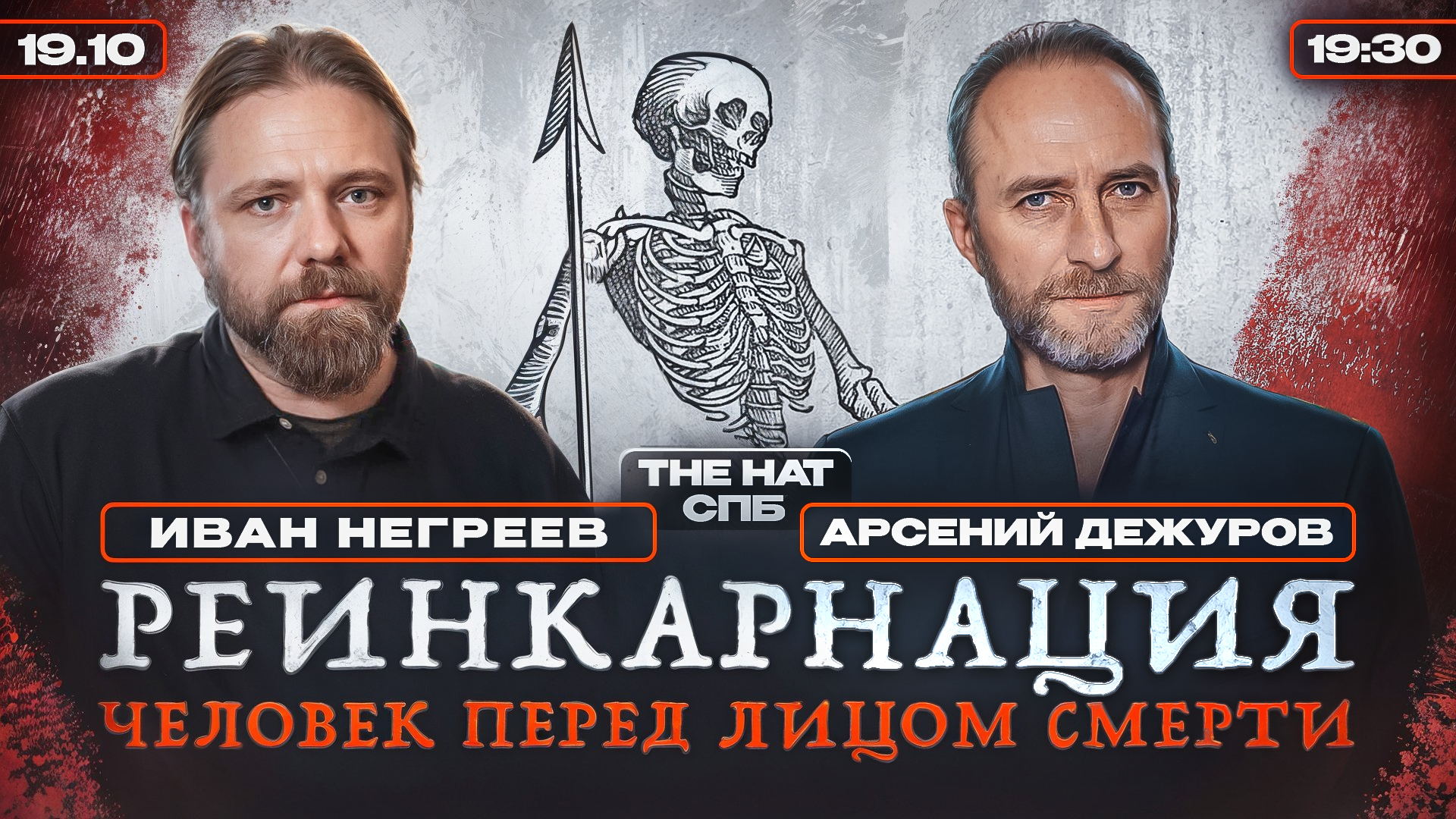 Реинкарнация. Человек перед лицом смерти