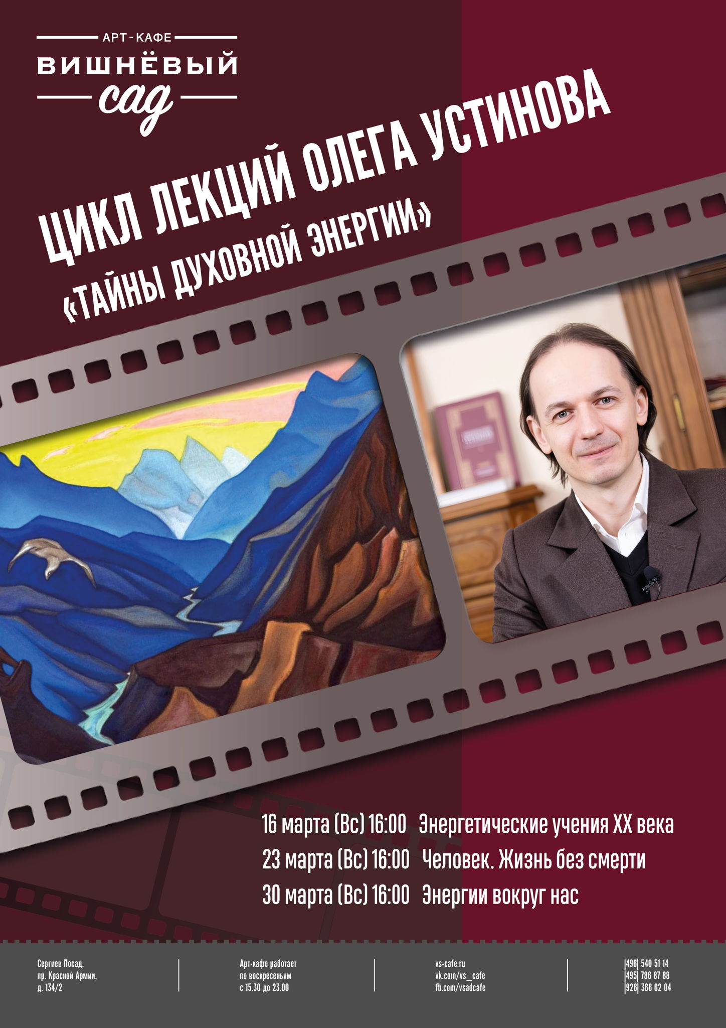 Цикл лекций Олега Устинова "Тайны духовной энергии"