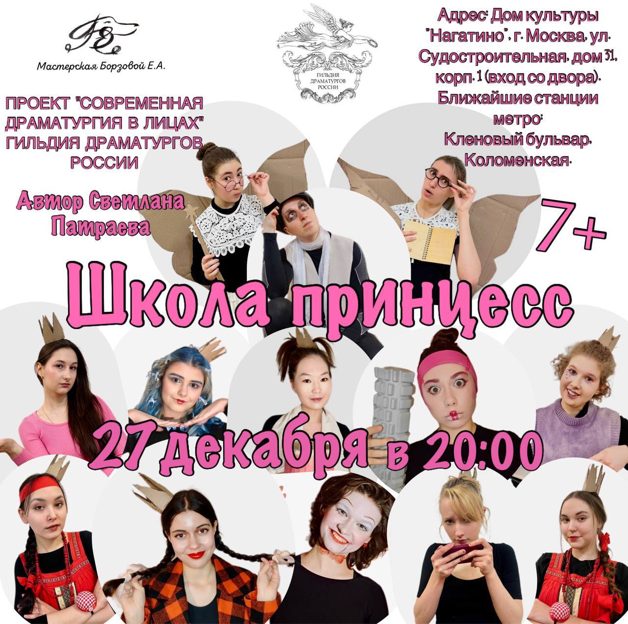 ШКОЛА ПРИНЦЕСС