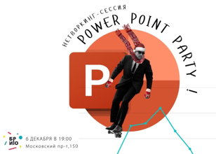 PowerPointParty
