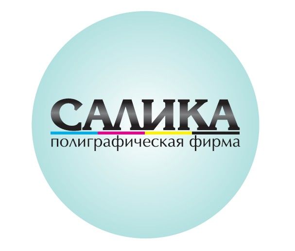 Типография "Салика"