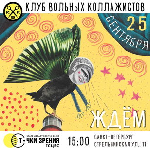 Коллажная мастерская