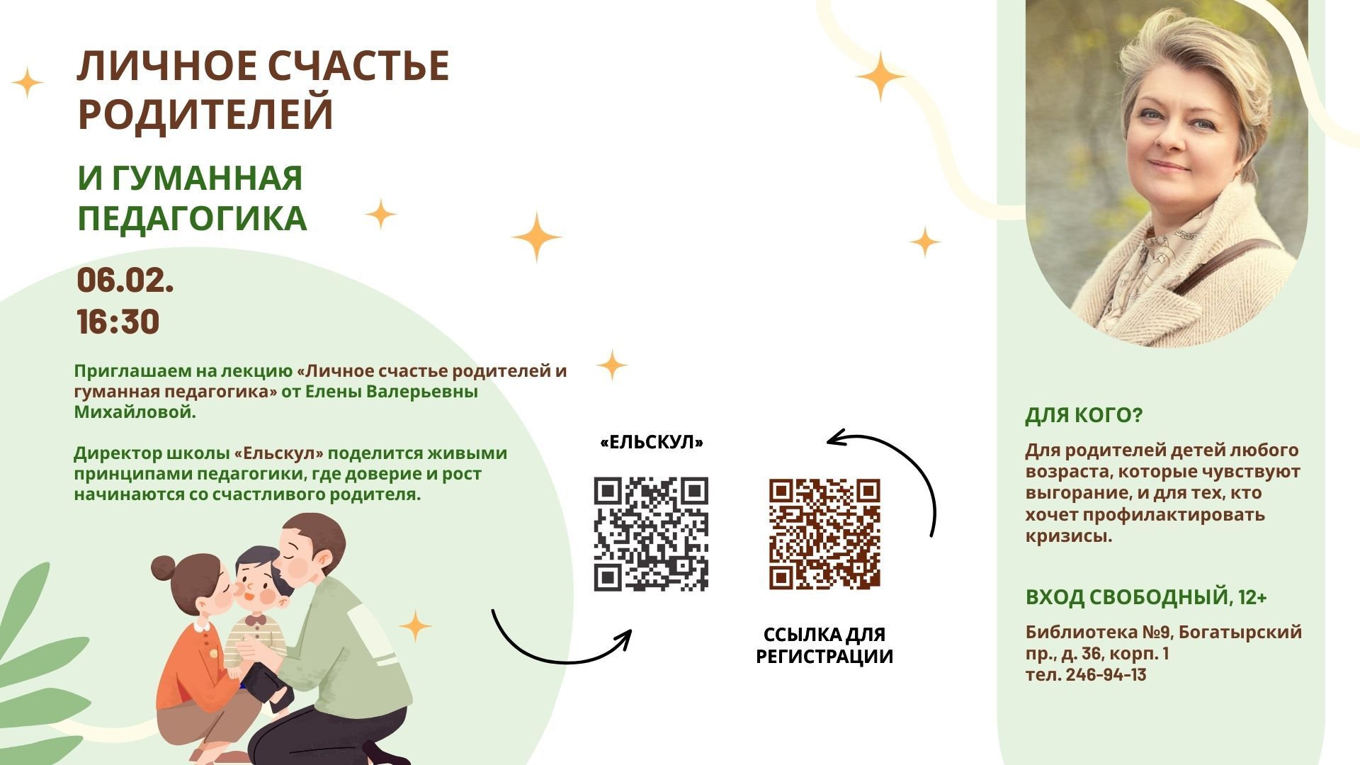 "Личное счастье родителей и гуманная педагогика"