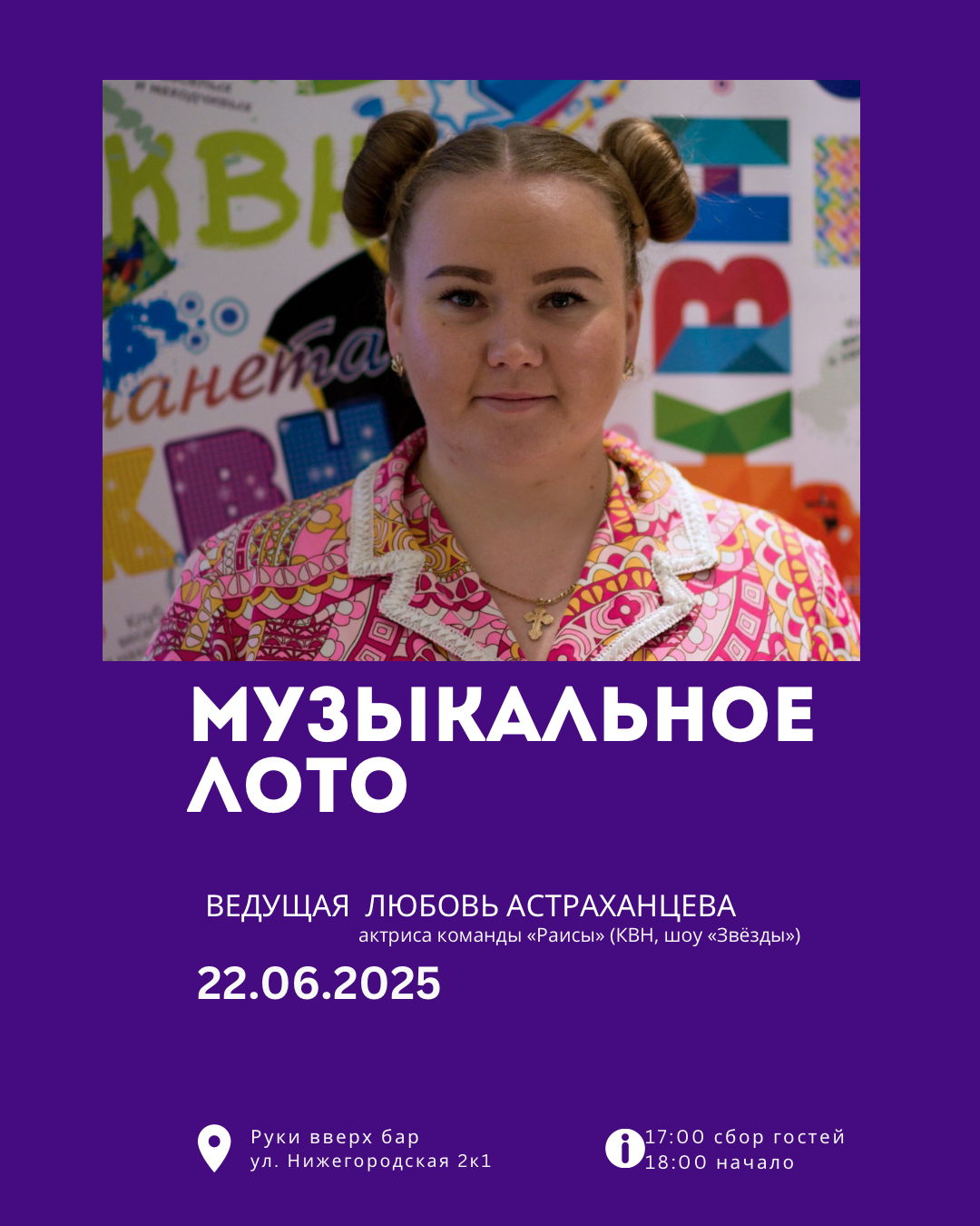 Музыкальное лото Бар Руки ВВерх