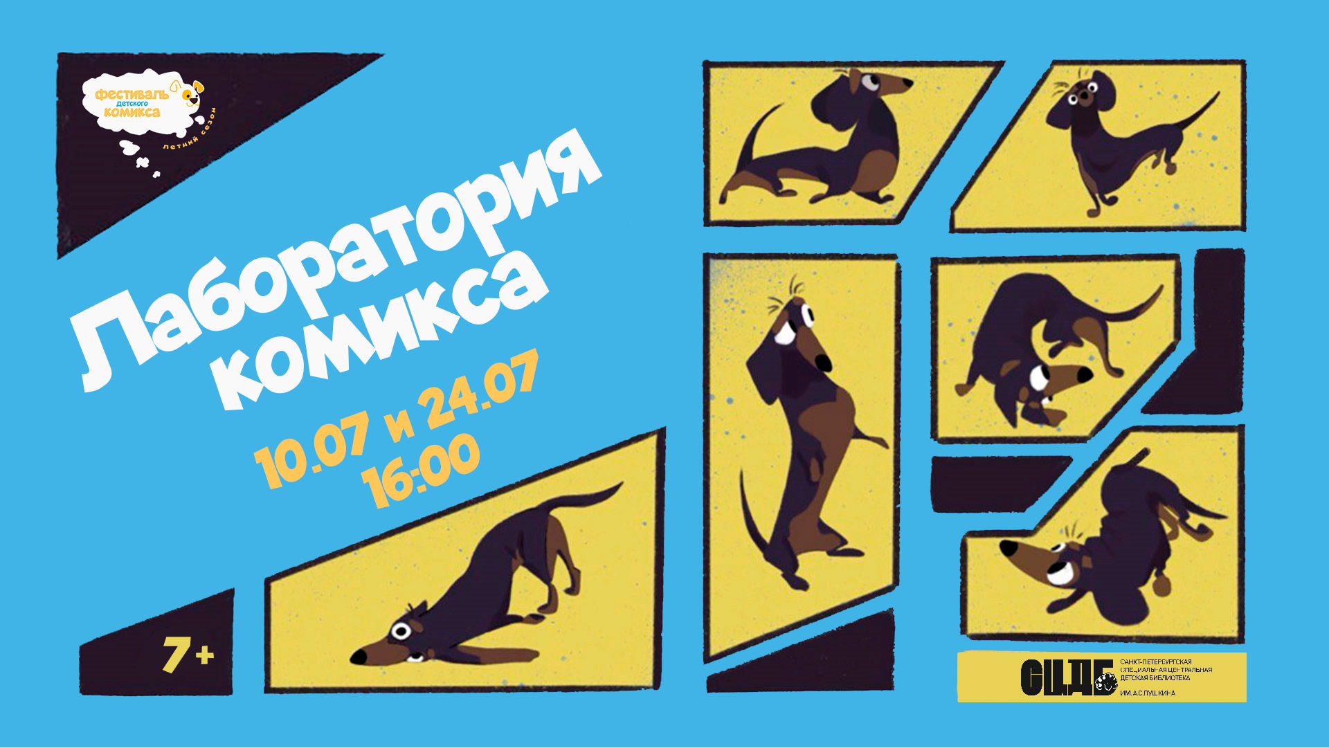Лаборатория комикса