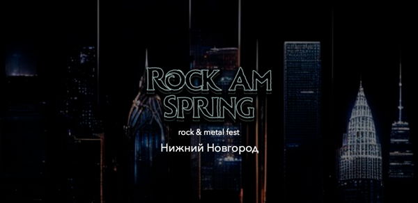 Rock Am Spring в Нижнем Новгороде
