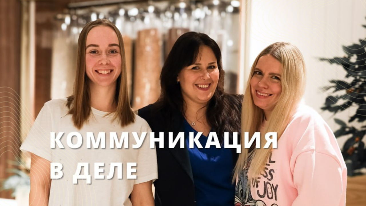 Встреча-знакомство "Коммуникация в деле"