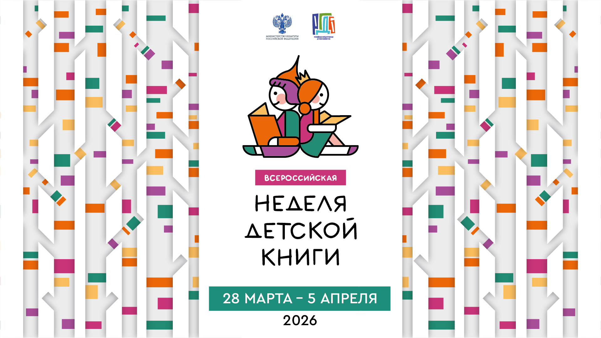 Путешествие к книгам из детства