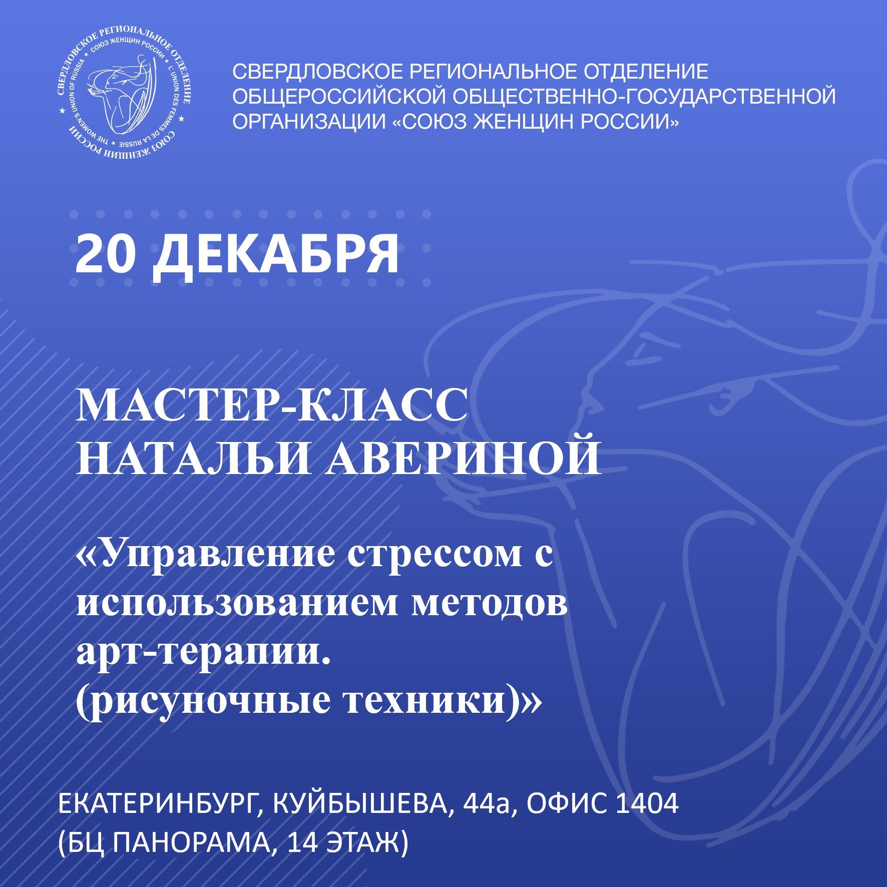 Мастер-класс Авериной Натальи «Управление стрессом с использованием методов арт-терапии. (рисуночные техники)»