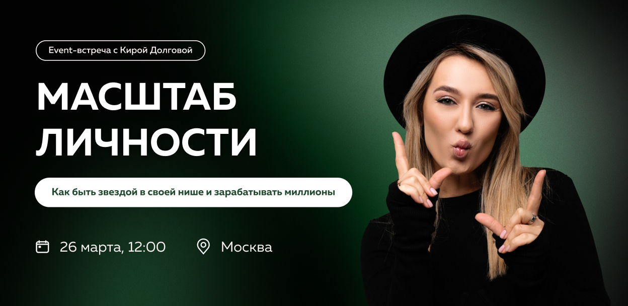 МАСТШТАБ ЛИЧНОСТИ