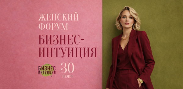 Бизнес-Интуиция 2 часть