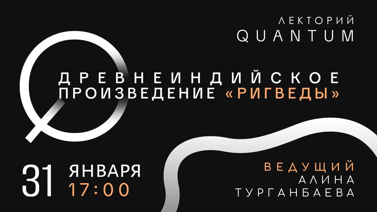 Чтения древнеиндийского произведения "Ригведы"