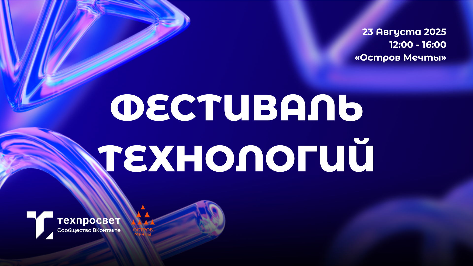 Фестиваль технологий Техпросвет Вконтакте