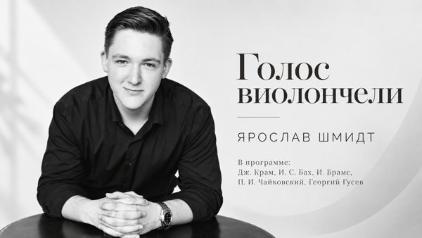 Камерный концерт «Голос виолончели» в пространстве выставки «Бункерная живопись» в Выставочном зале фонда Андрея Чеглакова