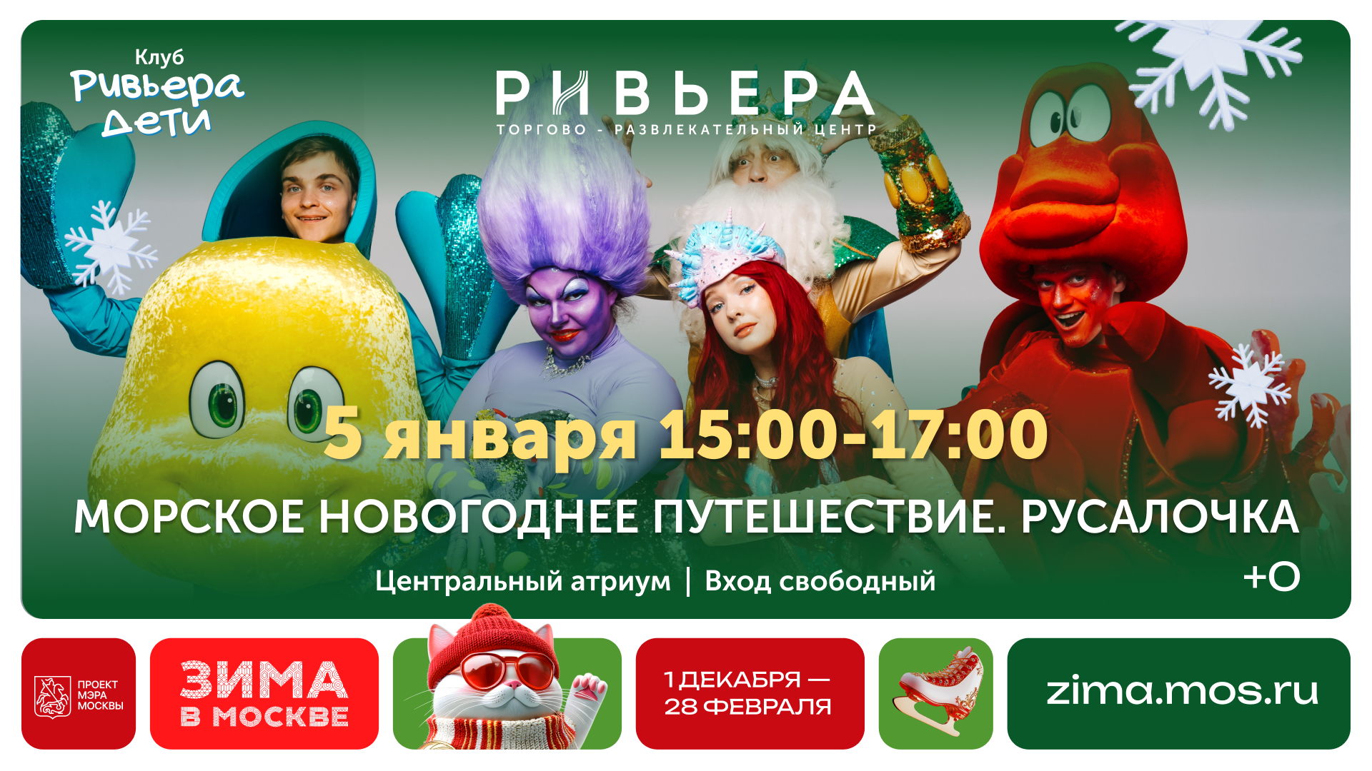 Спектакль «Морское новогоднее путешествие. Русалочка»