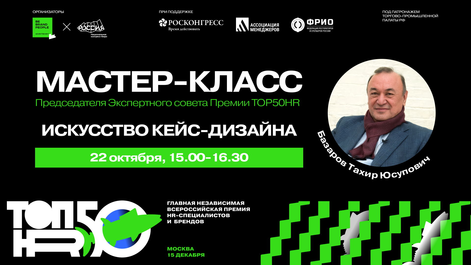 Авторский мастер-класс Тахира Юсуповича Базарова «Искусство кейс-дизайна»