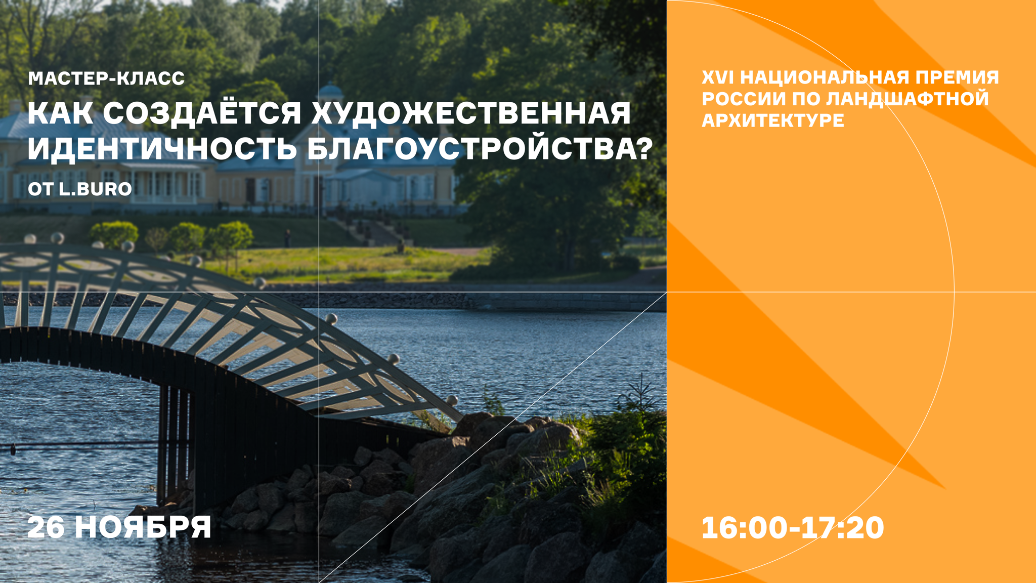 Мастер-класс «Художественная идентичность благоустройства»