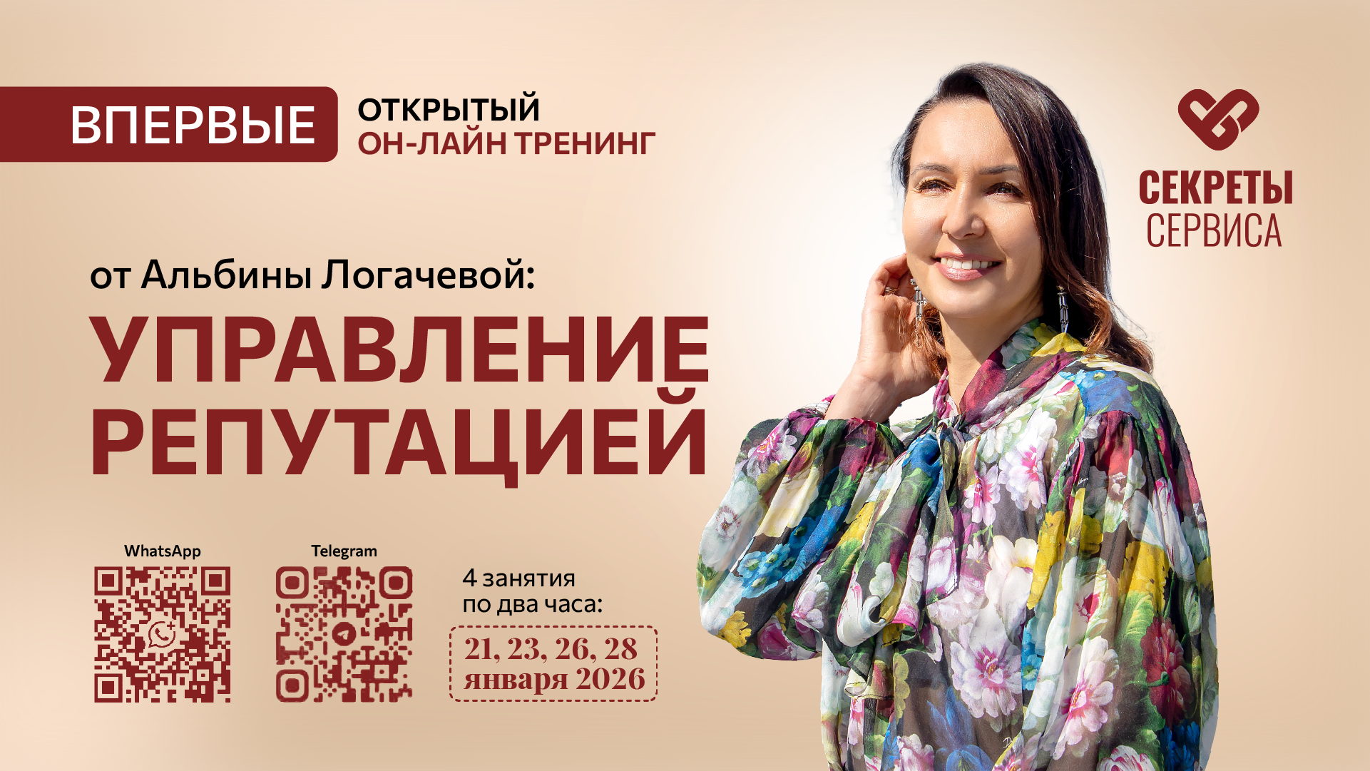 Управление репутацией. Онлайн тренинг