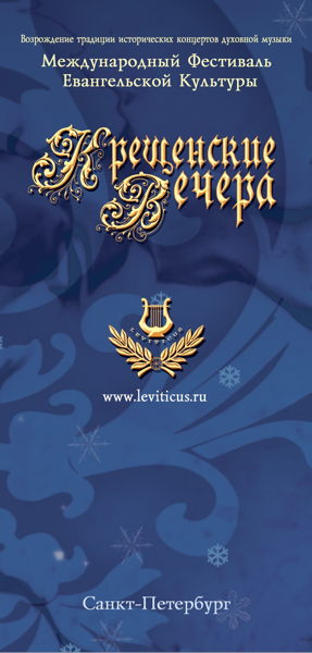 Крещенские вечера 18/01