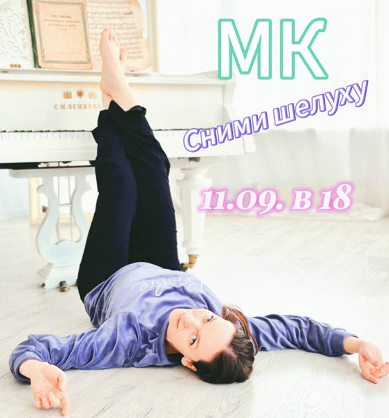 Мастер-класс «Сними шелуху» Актерка для жизни by Ольга Кови