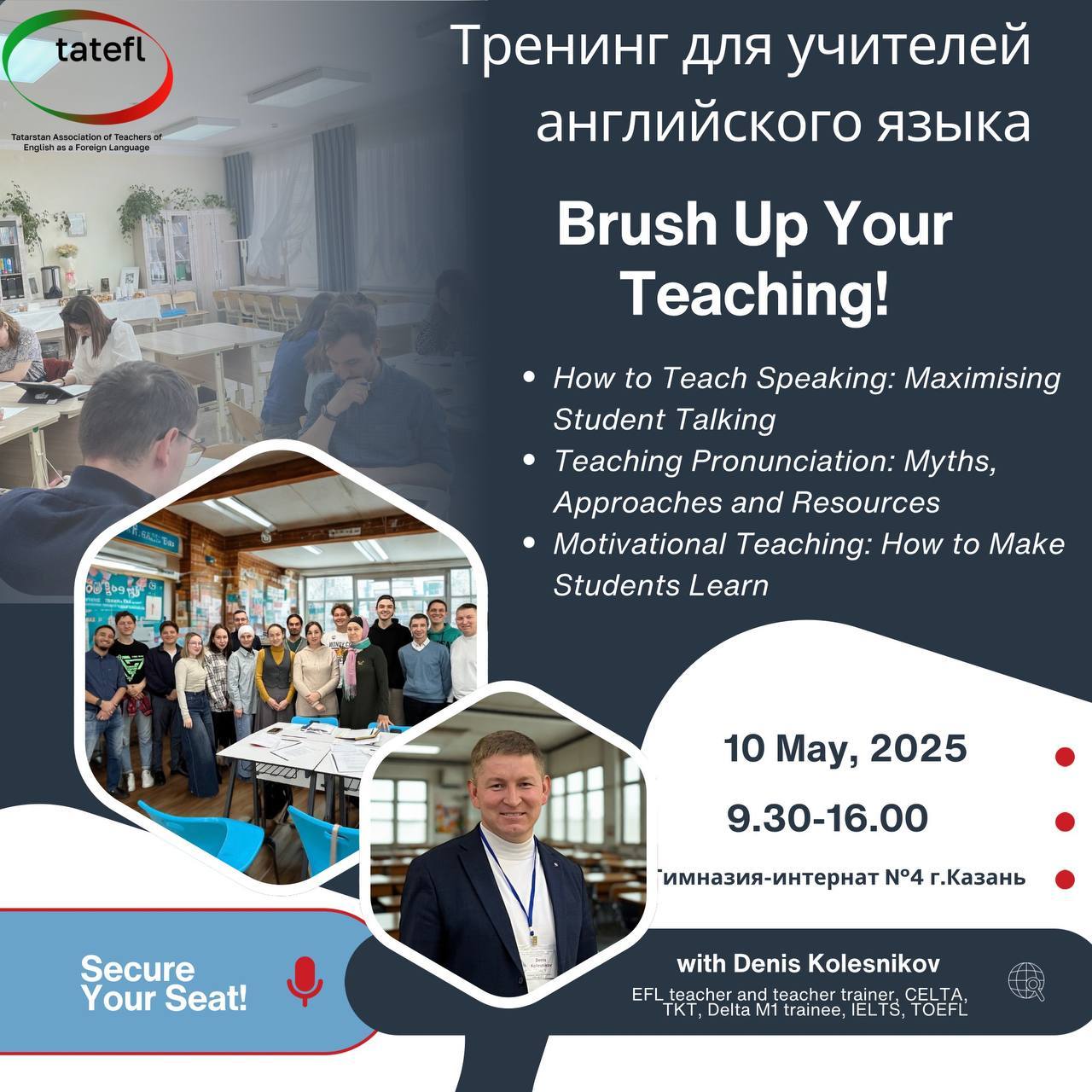 ELT-тренинг Brush Up Your Teaching
