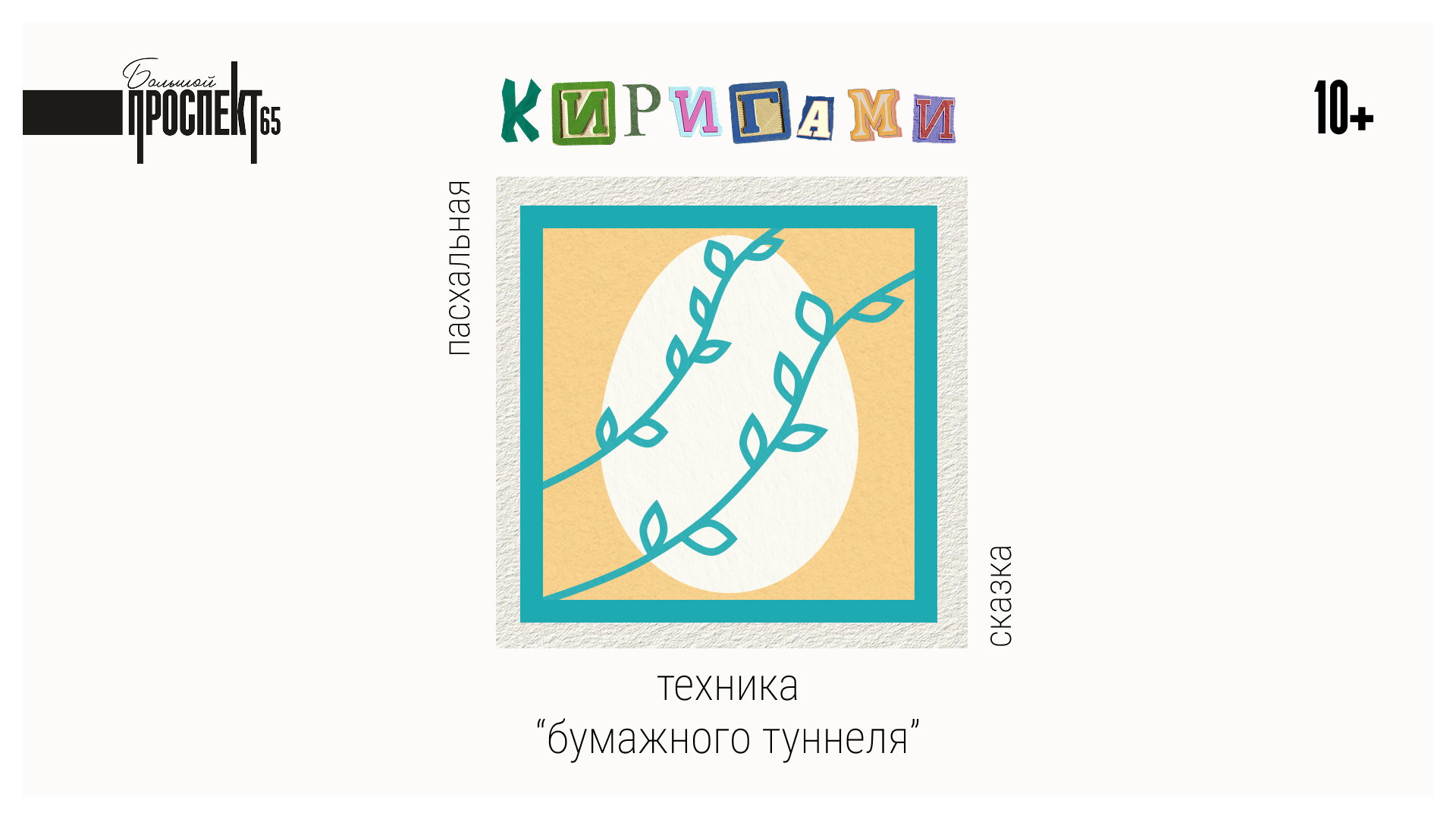 Пасхальная сказка