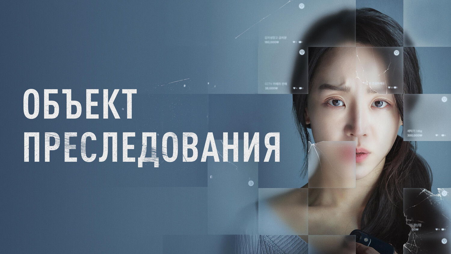 Киновечер в Чинча. Объект преследования