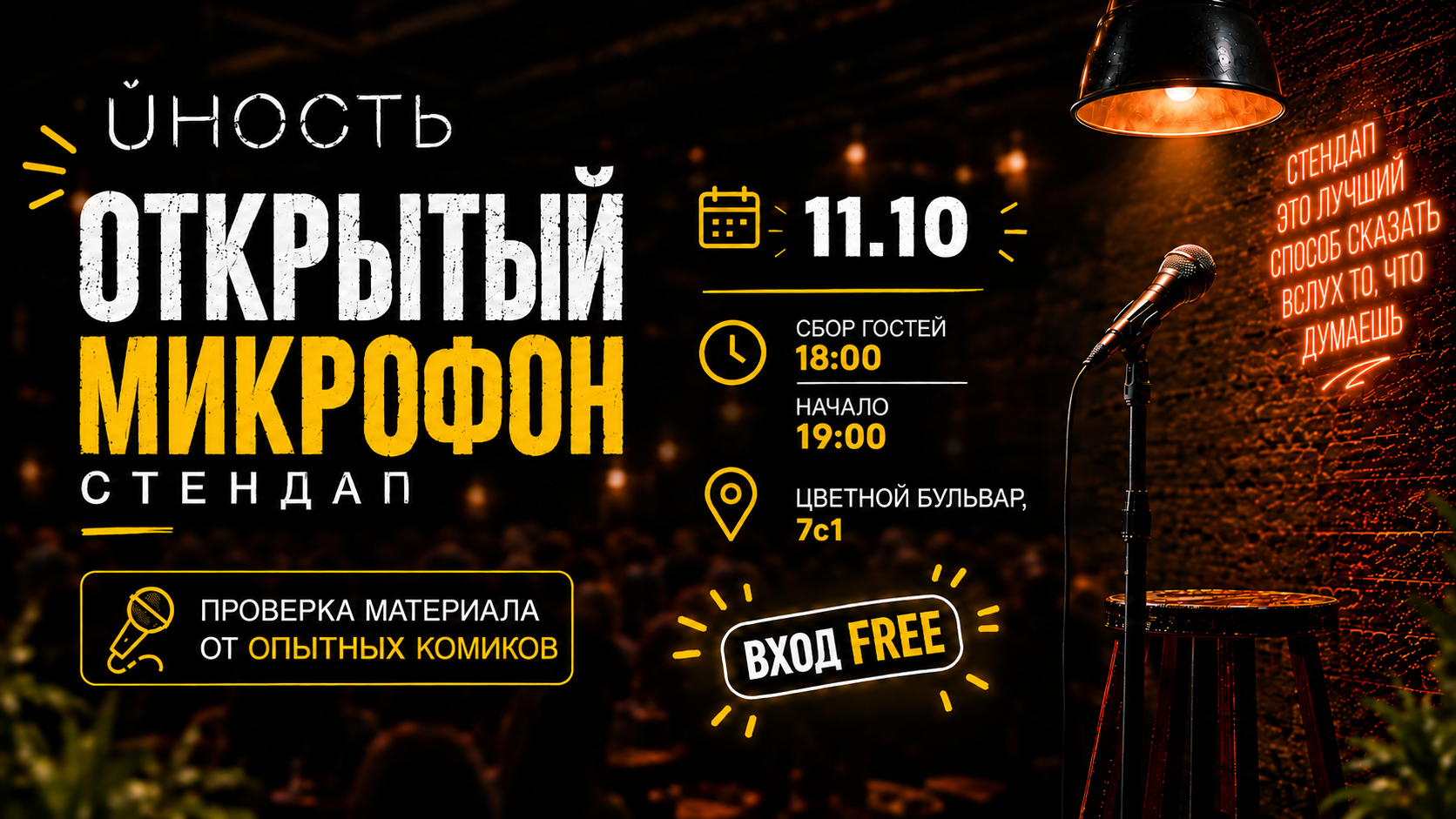 Стендап в баре юность