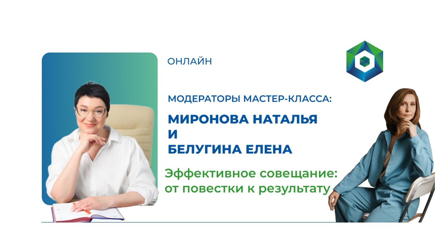 Эффективное совещание: от повестки к результату