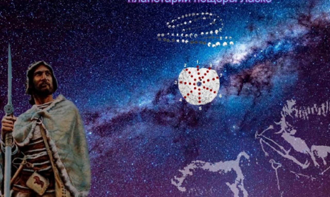 Лекция "Астрономы каменного века"