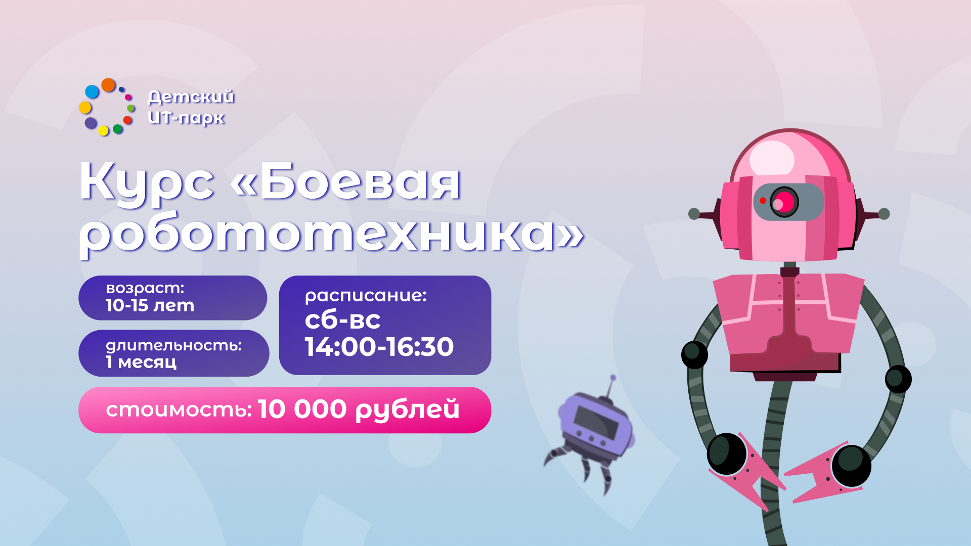 Курс "Боевая робототехника"