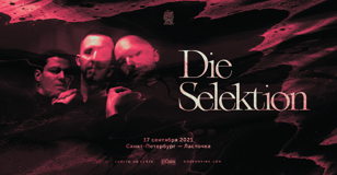 DIE SELEKTION — 17.09.2021 • САНКТ-ПЕТЕРБУРГ