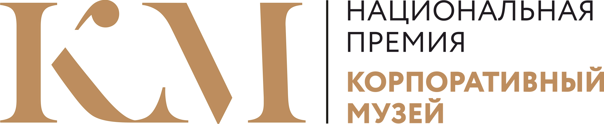 Национальная премия «Корпоративный музей»