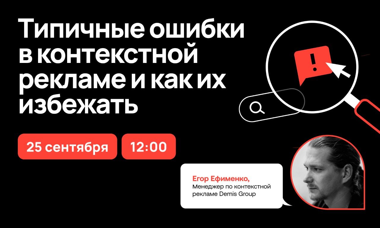 Типичные ошибки в контекстной рекламе и как их избежать