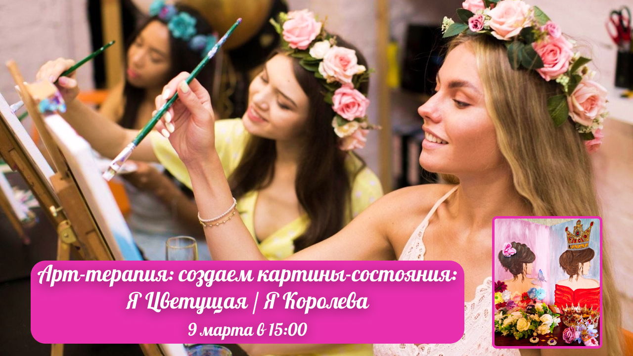 Женская арт-трансформация в честь 8 марта