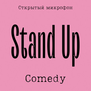 Stand Up в Мурино
