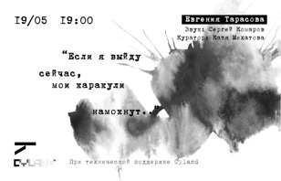 Выставка "Если я выйду сейчас, мои каракули намокнут.."