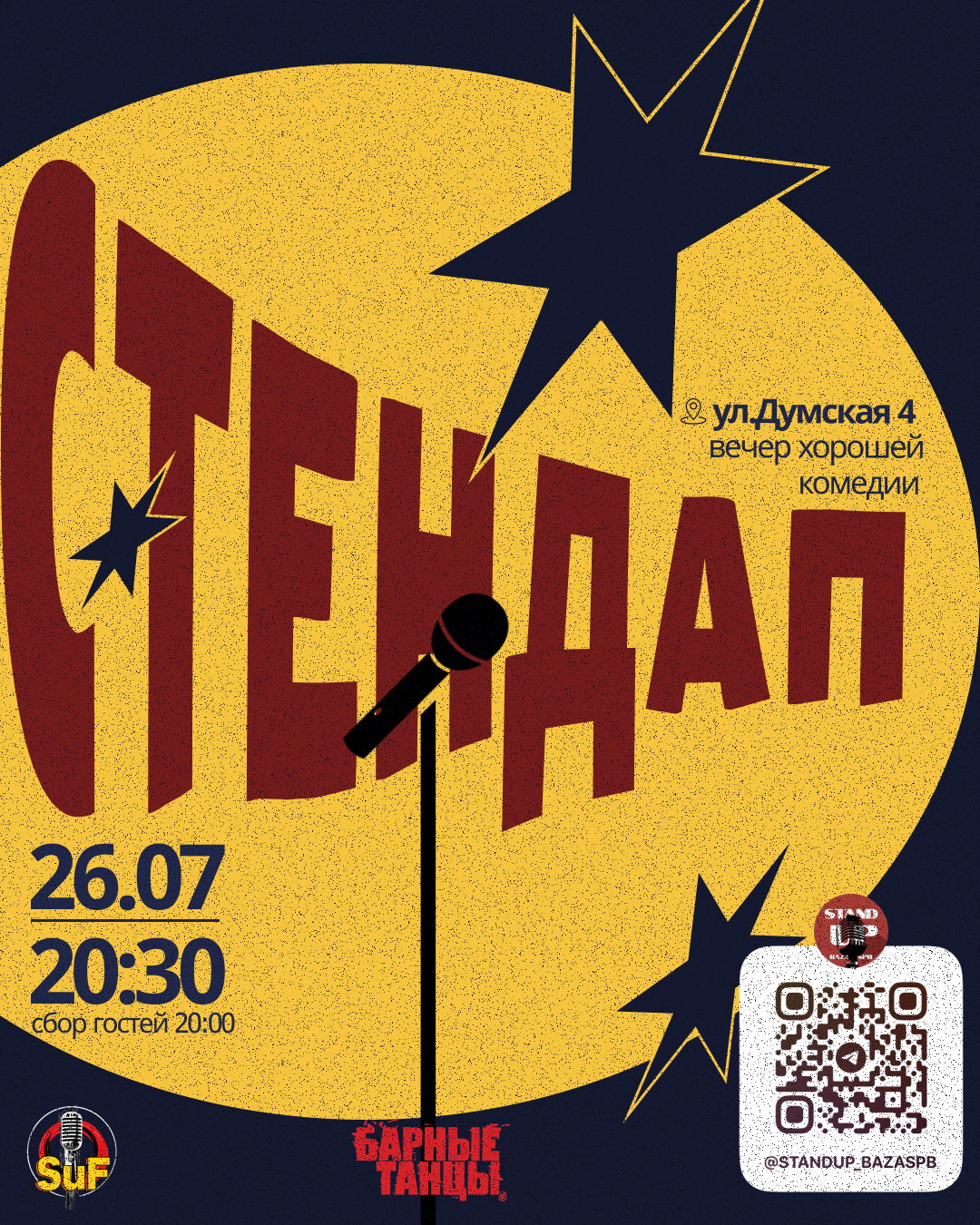 Stand Up Концерт