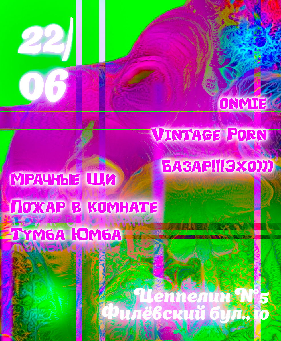 Enter The Void фест