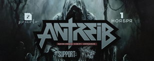 01.11 | Antreib + Burning Flag | Цоколь