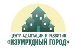 Изумрудный город