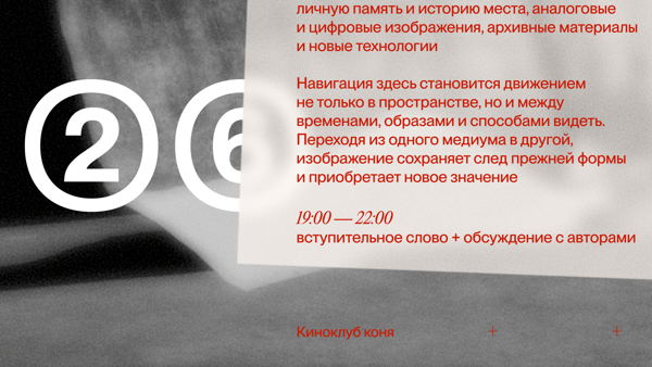 письма ниоткуда: эхо фестиваля НАРМÁ, программа видеоарта