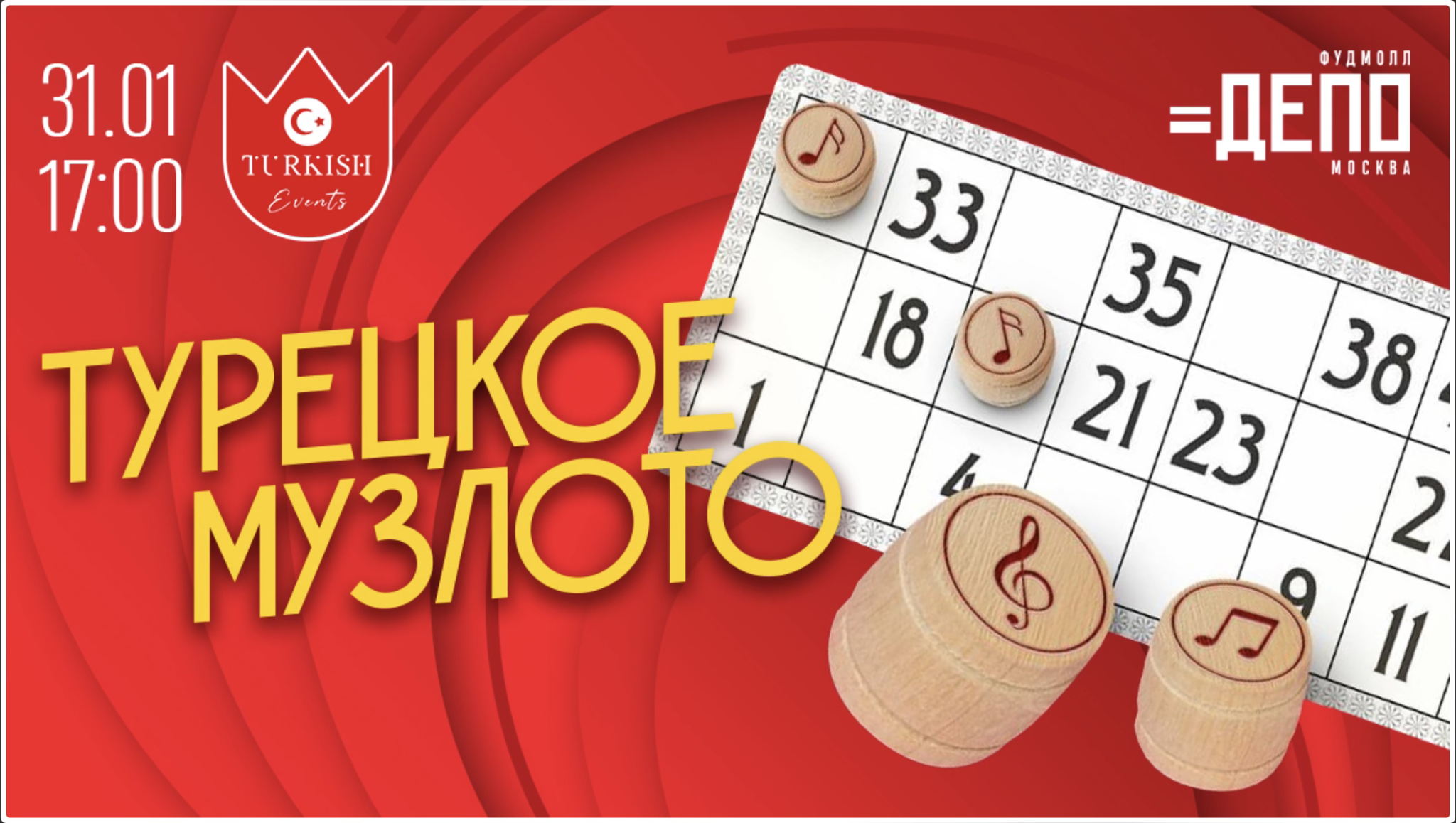 Муз-Лото по-Турецки