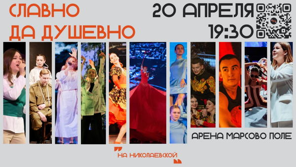 Гала-Концерт ежегодного открытого фестиваля творчества «Студенческая весна на Николаевской»