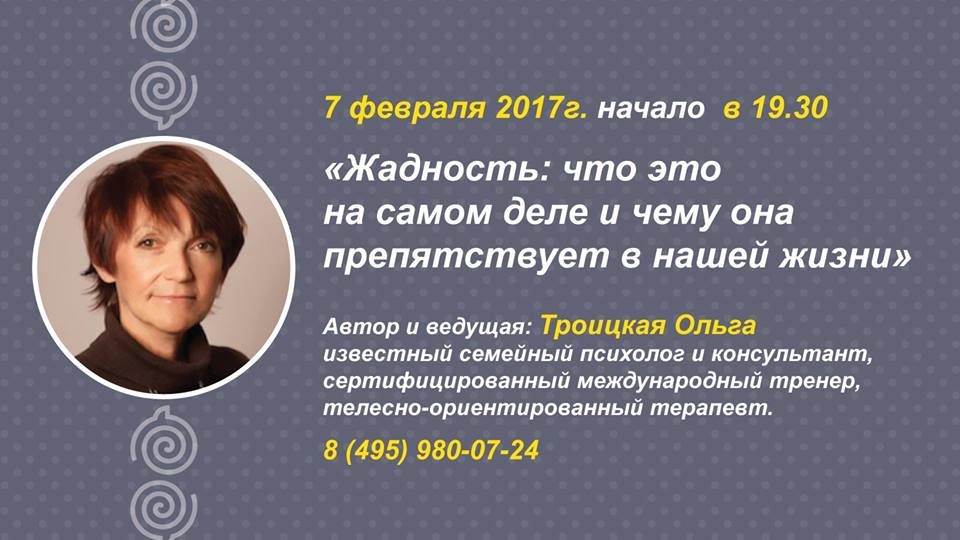 Троицкая ольга